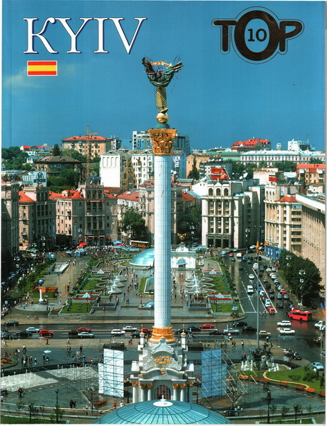 Книга о Киеве на испанском языке