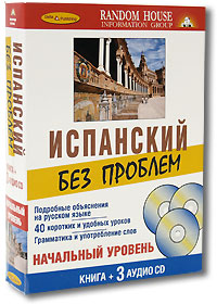 http://www.hispanistas.ru/img/cat_audiocursos/4.jpg