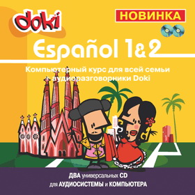 Doki Español 1 & 2 Курс испанского языка