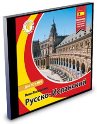 Русско-испанский мини-разговорник