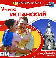 EuroTalk Interactive - Учите испанский. Уровень для начинающих