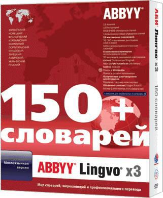 Словарь ABBYY Lingvo х3 Multilingual Plus v12